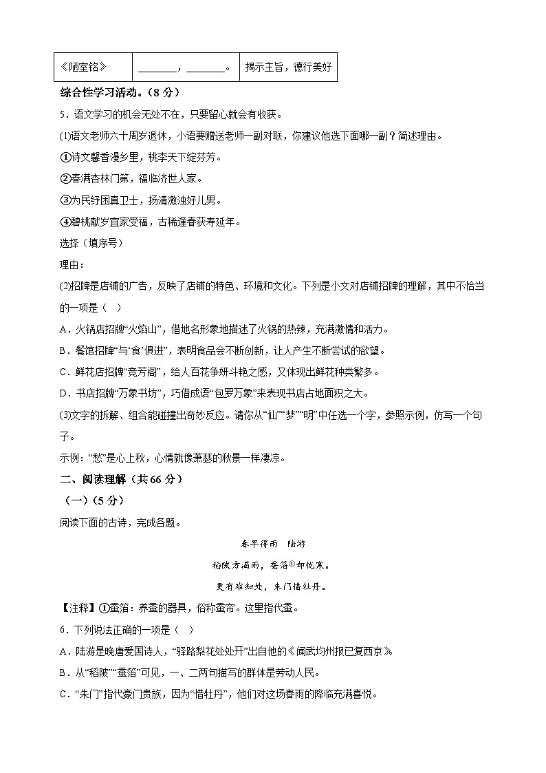 江苏省泰州市泰兴市2023-2024学年七年级下学期期末语文试题（含答案解析）02