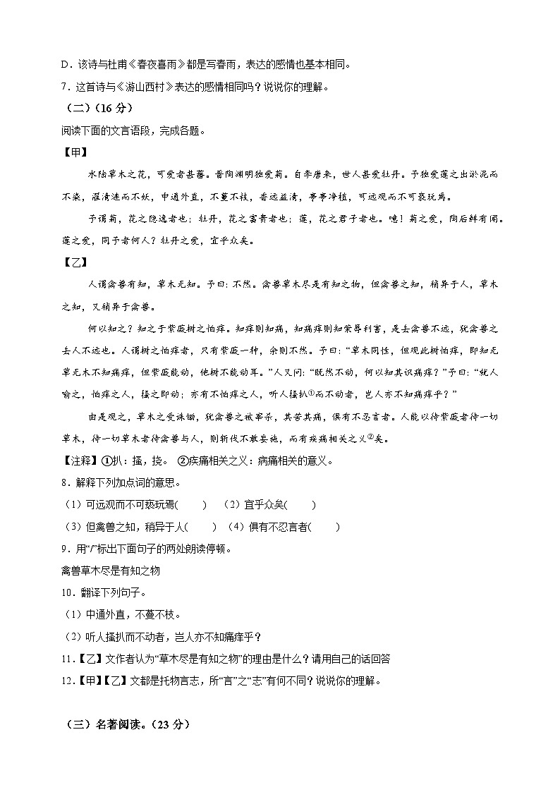 江苏省泰州市泰兴市2023-2024学年七年级下学期期末语文试题（含答案解析）03