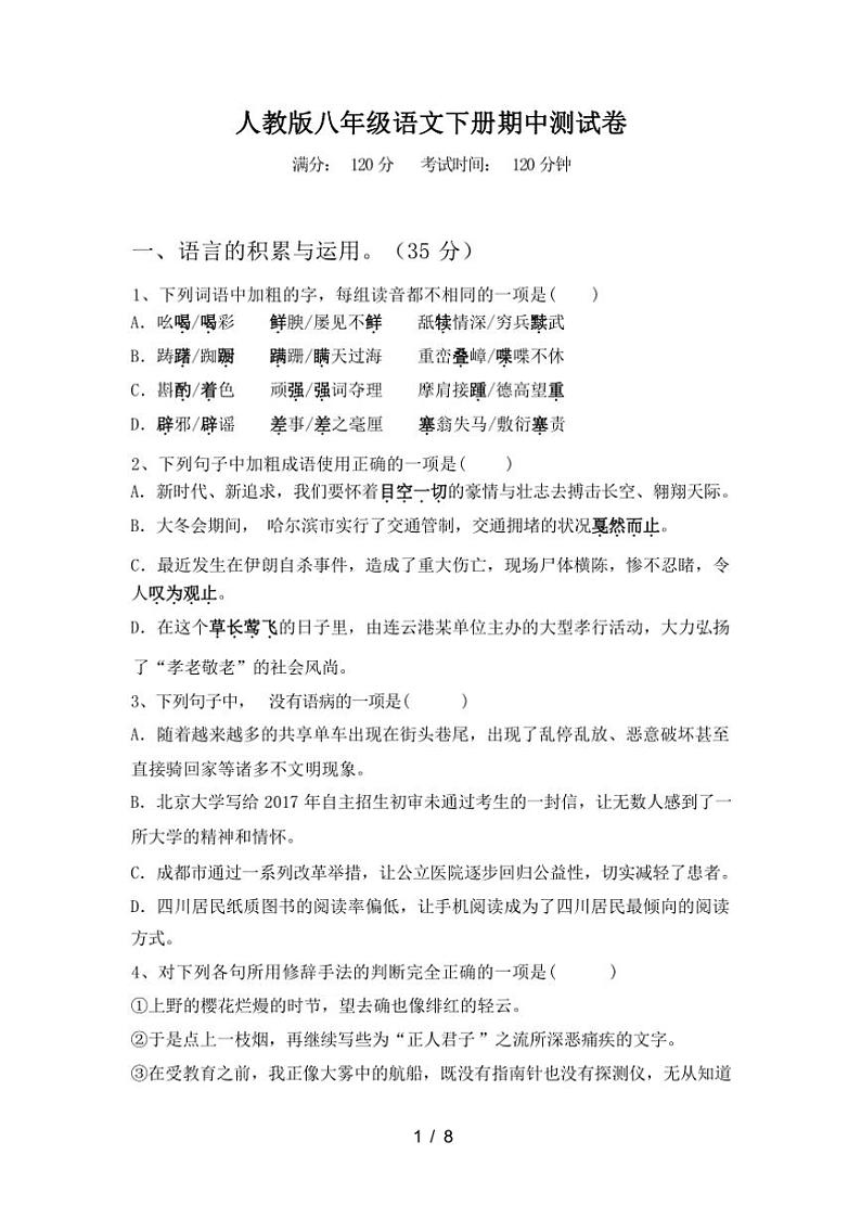 [语文][期中]2024年春广西梧州市长洲区人教版八年级语文下册期中测试卷(有答案)01