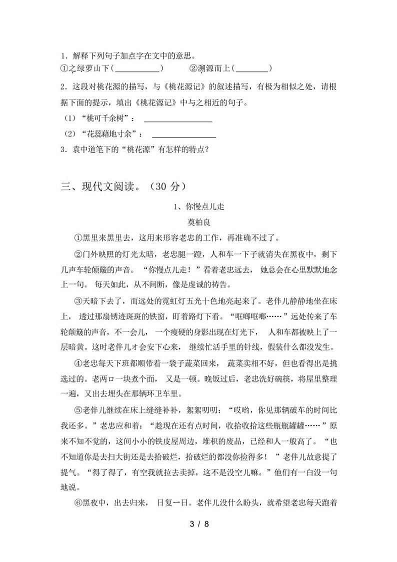 [语文][期中]2024年春广西梧州市长洲区人教版八年级语文下册期中测试卷(有答案)03