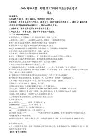 [语文]2024年内蒙古呼伦贝尔市、兴安盟中考真题语文真题(有答案)