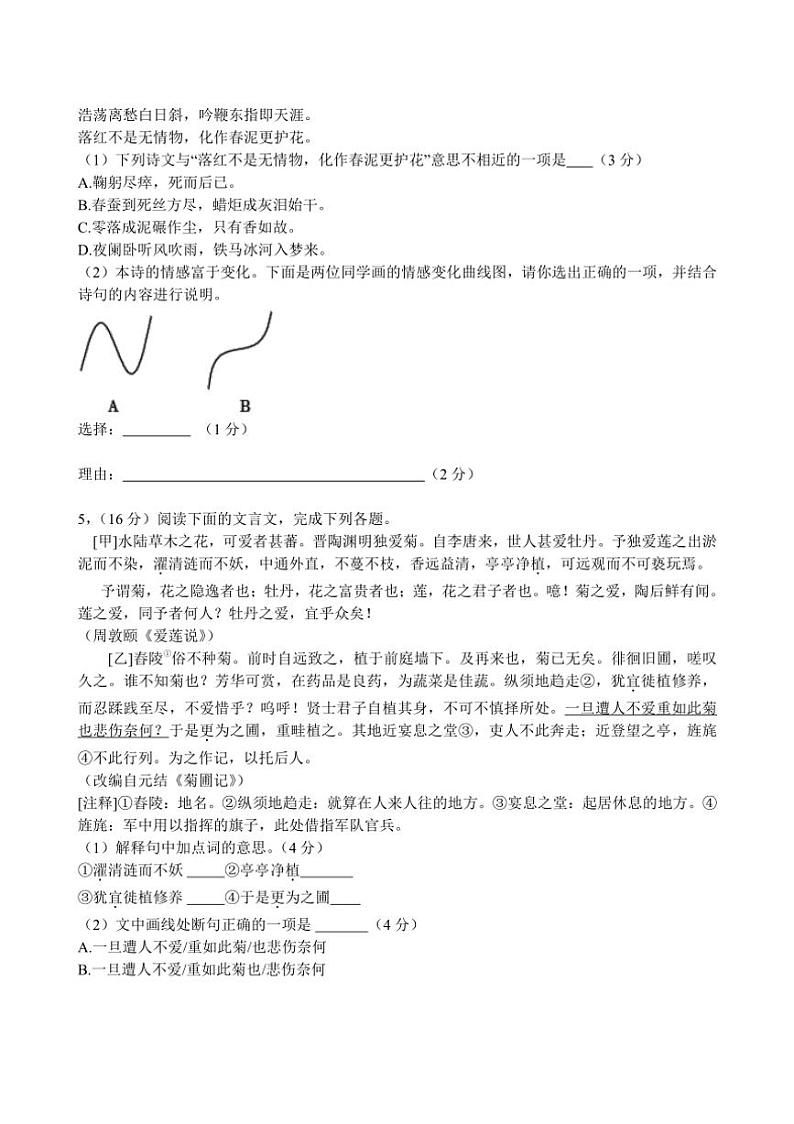 [语文][期末]福建省龙岩市上杭县2023～2024学年七年级下学期期末考试语文试卷(有答案)02
