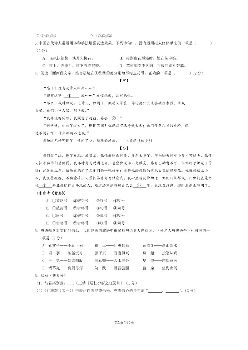 [语文]2020北京中关村中学初三下学期6月月考语文试卷第2页