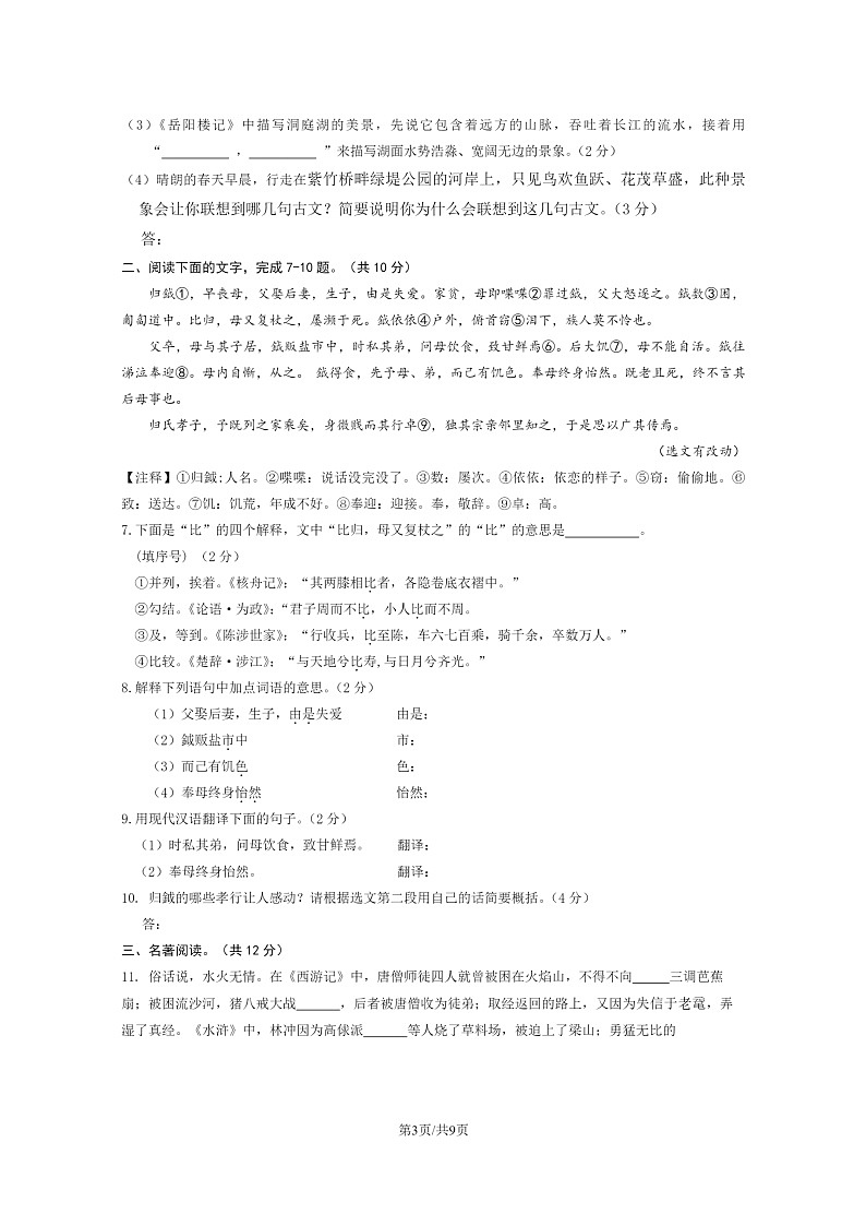 [语文]2020北京中关村中学初三下学期6月月考语文试卷第3页