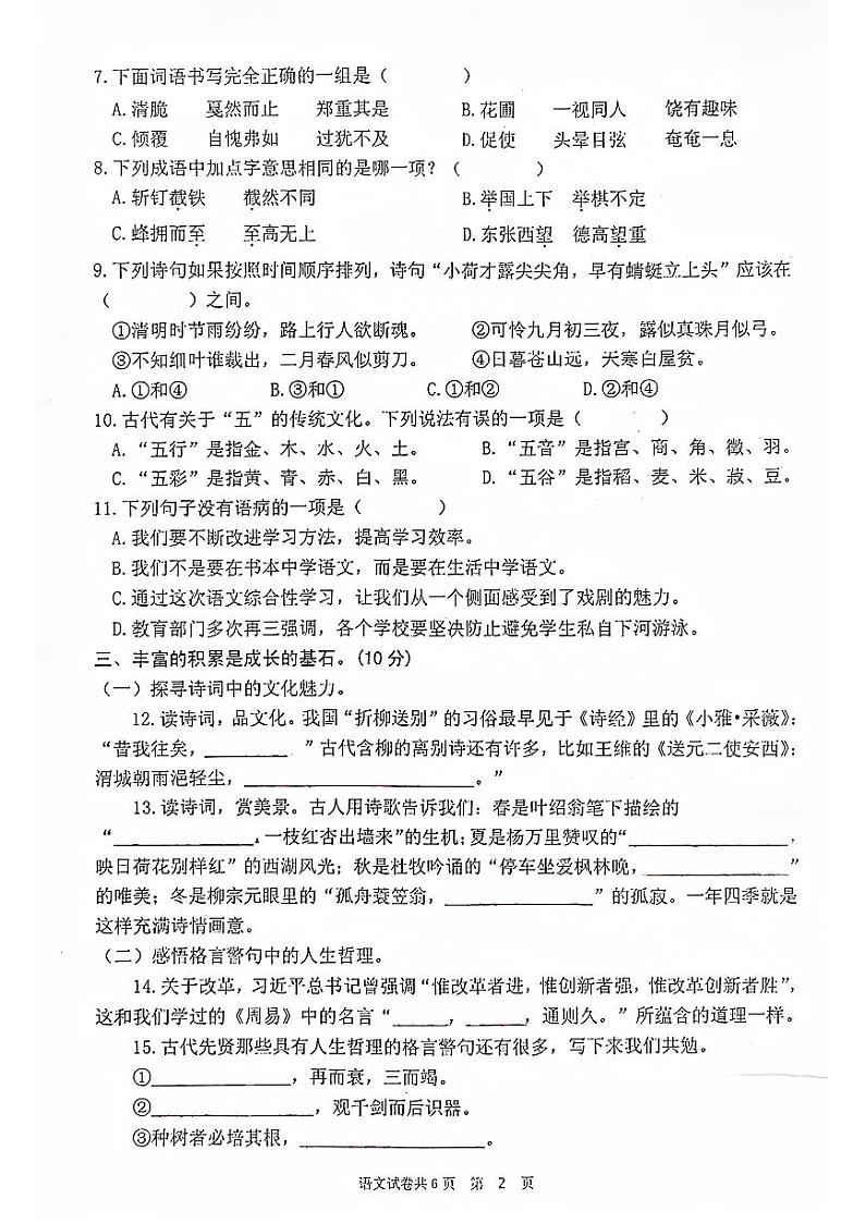 河南省安阳市林州市2023-2024学年七年级上学期开学学情调研测试语文试题第2页