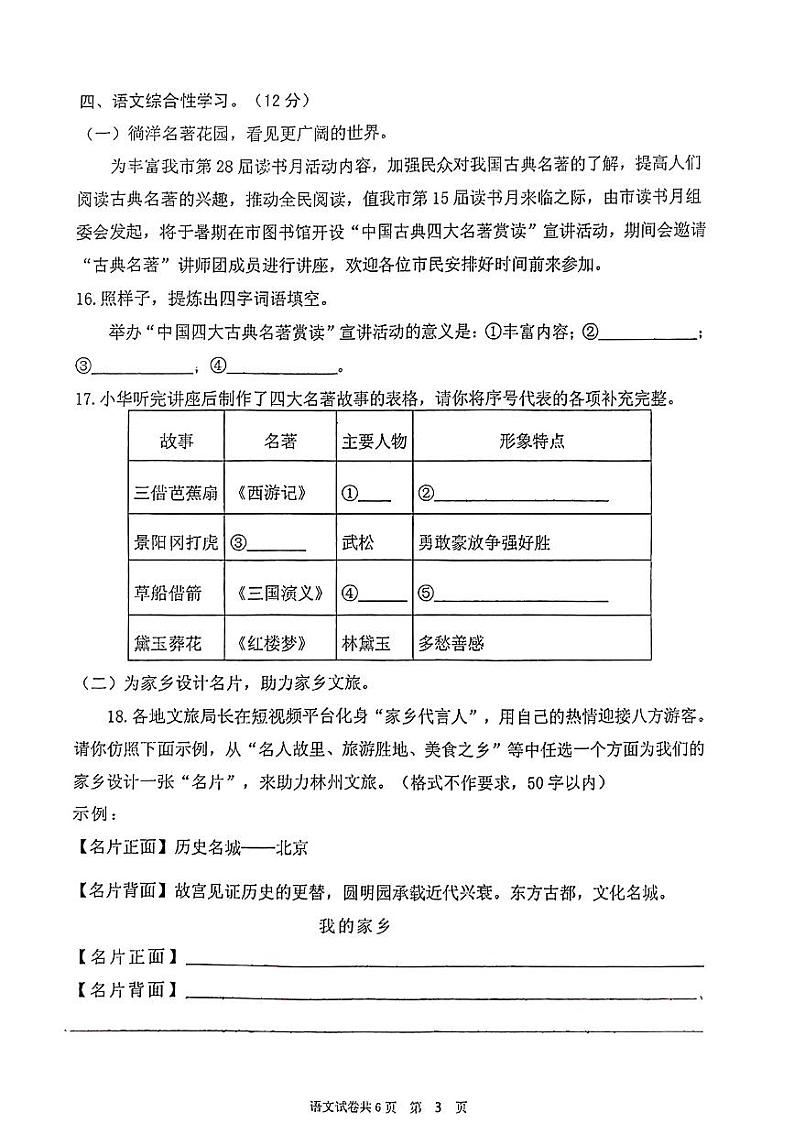 河南省安阳市林州市2023-2024学年七年级上学期开学学情调研测试语文试题第3页