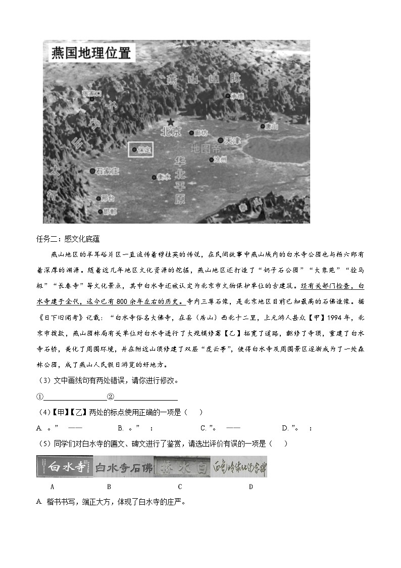 河北省张家口市万全区2023-2024学年七年级下学期期末语文试题（解析版）第2页