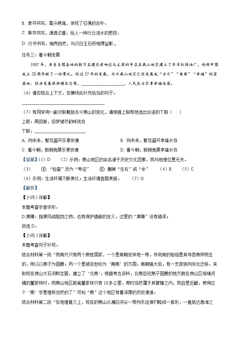 河北省张家口市万全区2023-2024学年七年级下学期期末语文试题（解析版）第3页