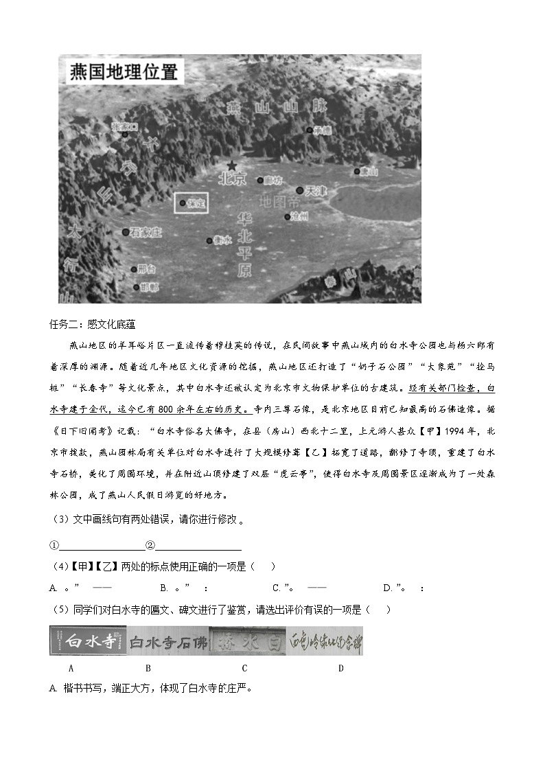 河北省张家口市万全区2023-2024学年七年级下学期期末语文试题（原卷版）第2页