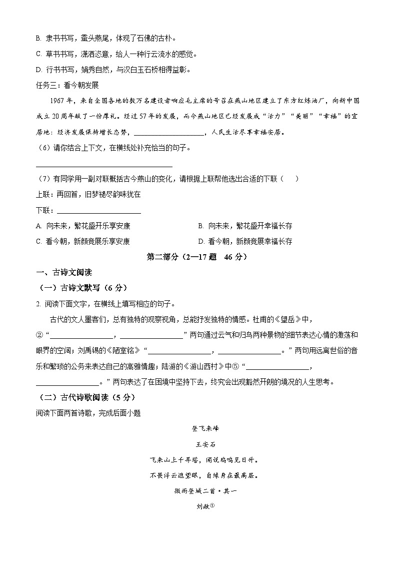 河北省张家口市万全区2023-2024学年七年级下学期期末语文试题（原卷版）第3页