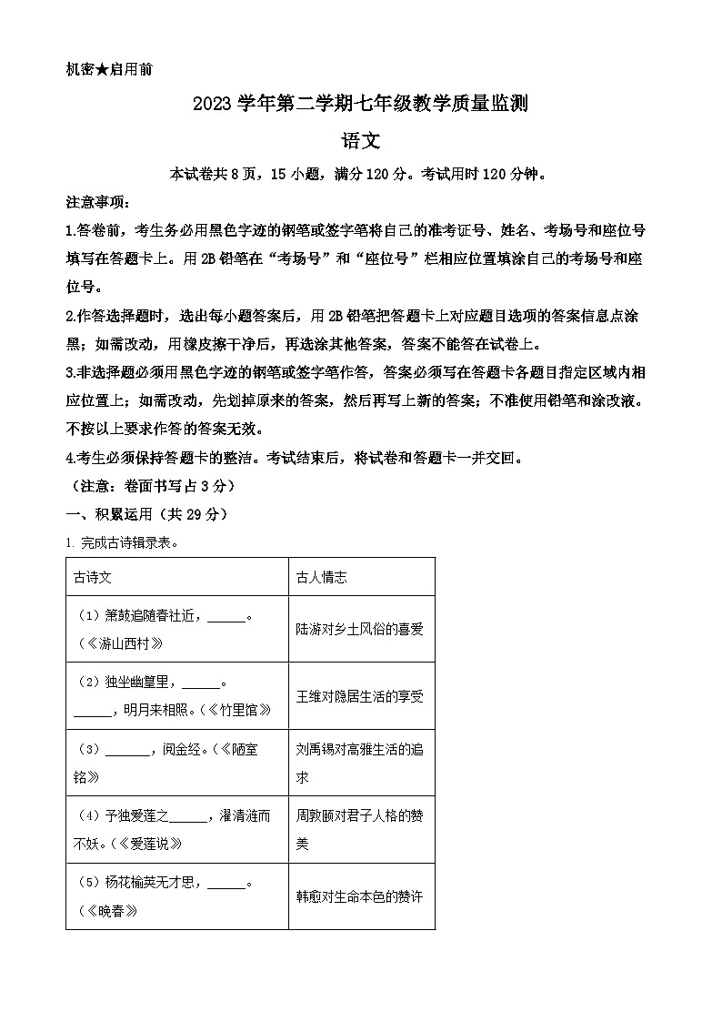 广东省佛山市顺德区2023-2024学年七年级下学期期末语文试题（原卷版+解析版）01