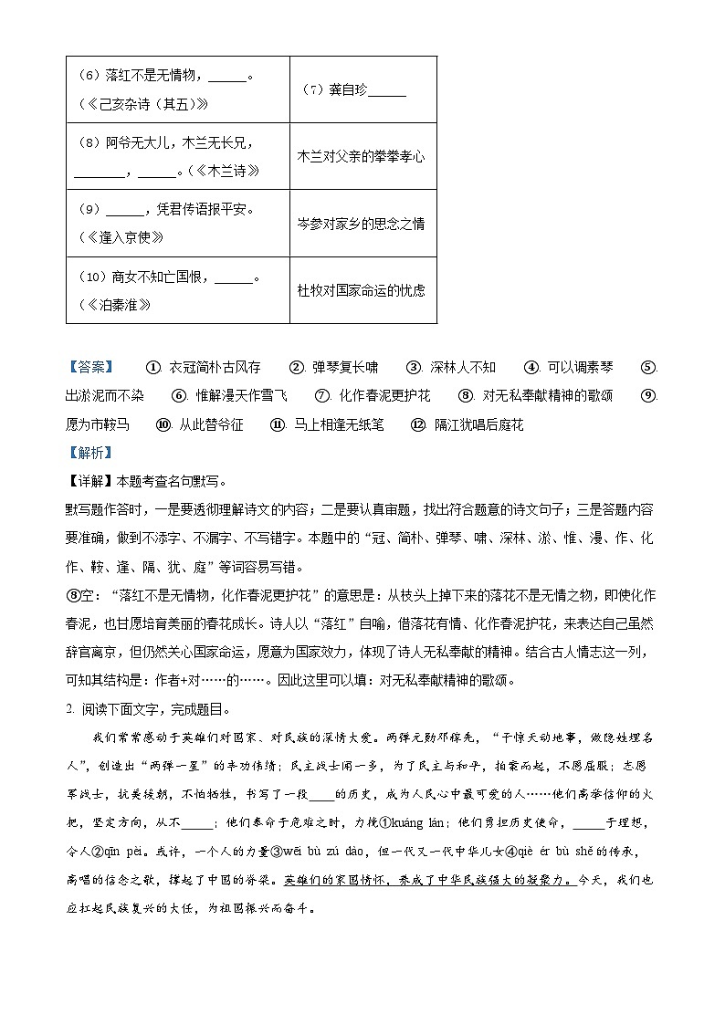 广东省佛山市顺德区2023-2024学年七年级下学期期末语文试题（原卷版+解析版）02