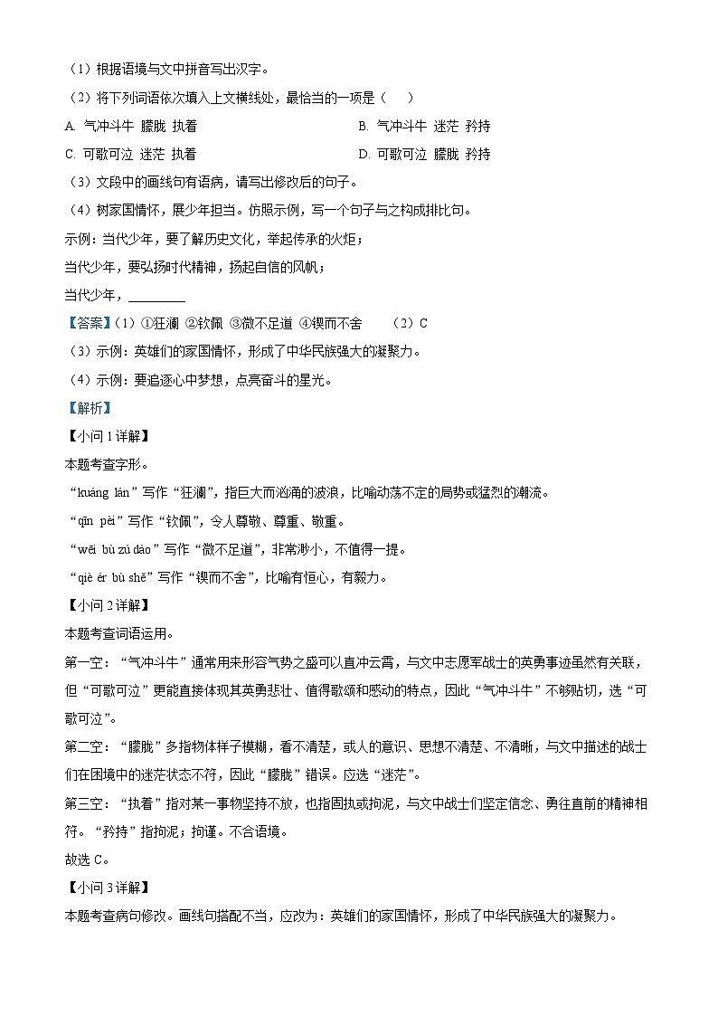 广东省佛山市顺德区2023-2024学年七年级下学期期末语文试题（原卷版+解析版）03