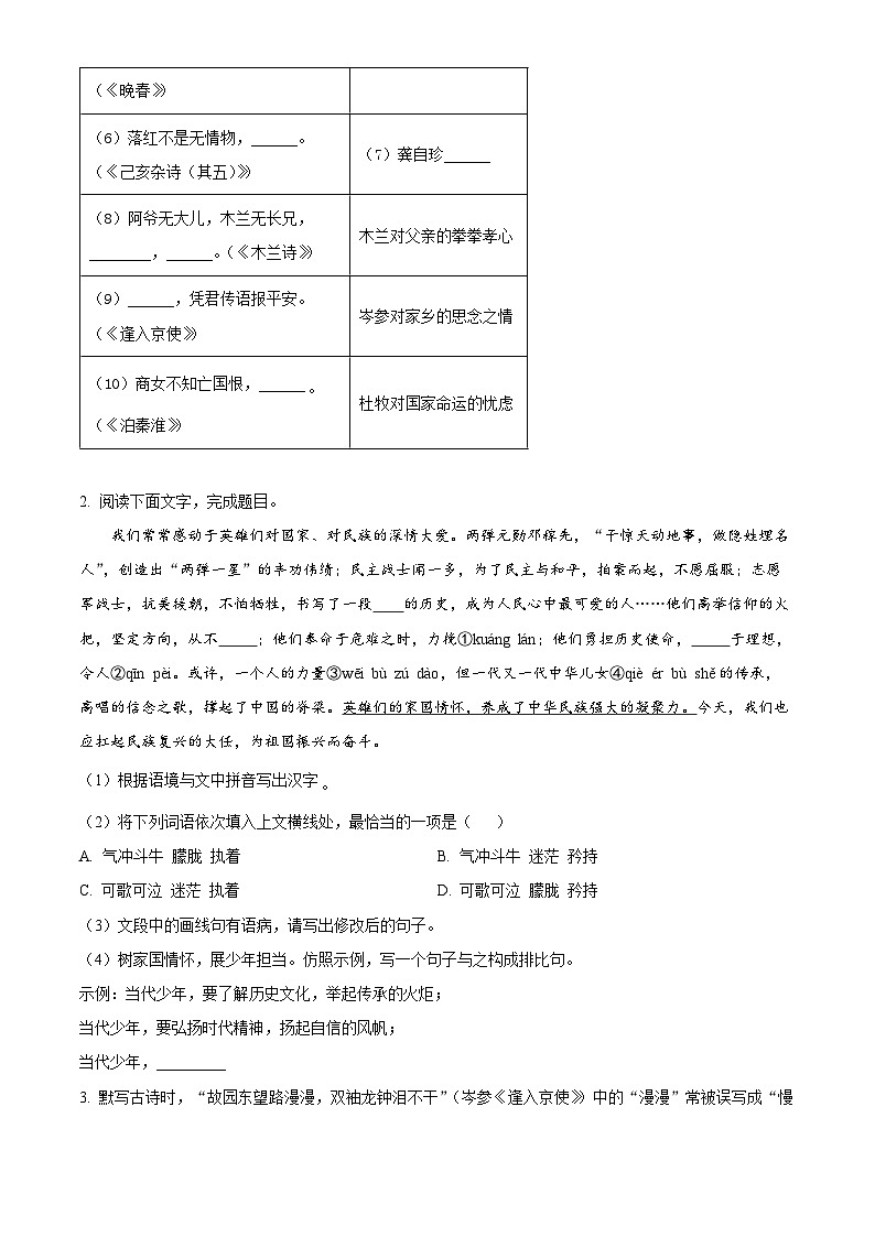 广东省佛山市顺德区2023-2024学年七年级下学期期末语文试题（原卷版+解析版）02