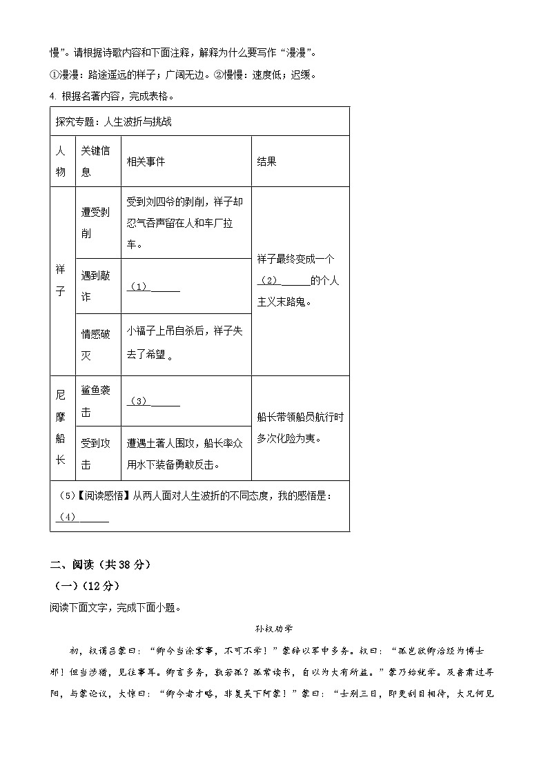 广东省佛山市顺德区2023-2024学年七年级下学期期末语文试题（原卷版+解析版）03