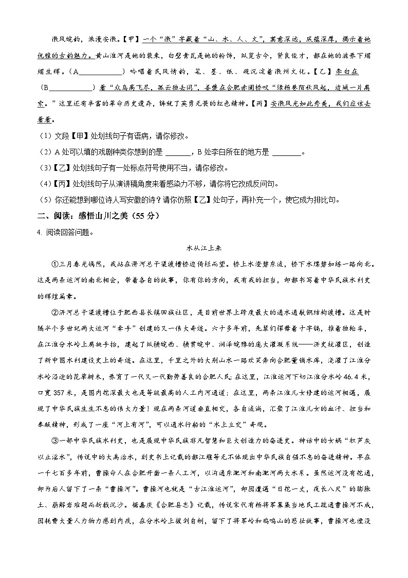 安徽省合肥市肥西县2023-2024学年八年级下学期期末语文试题（原卷版+解析版）02