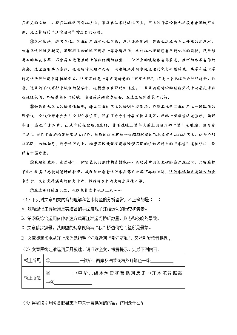 安徽省合肥市肥西县2023-2024学年八年级下学期期末语文试题（原卷版+解析版）03