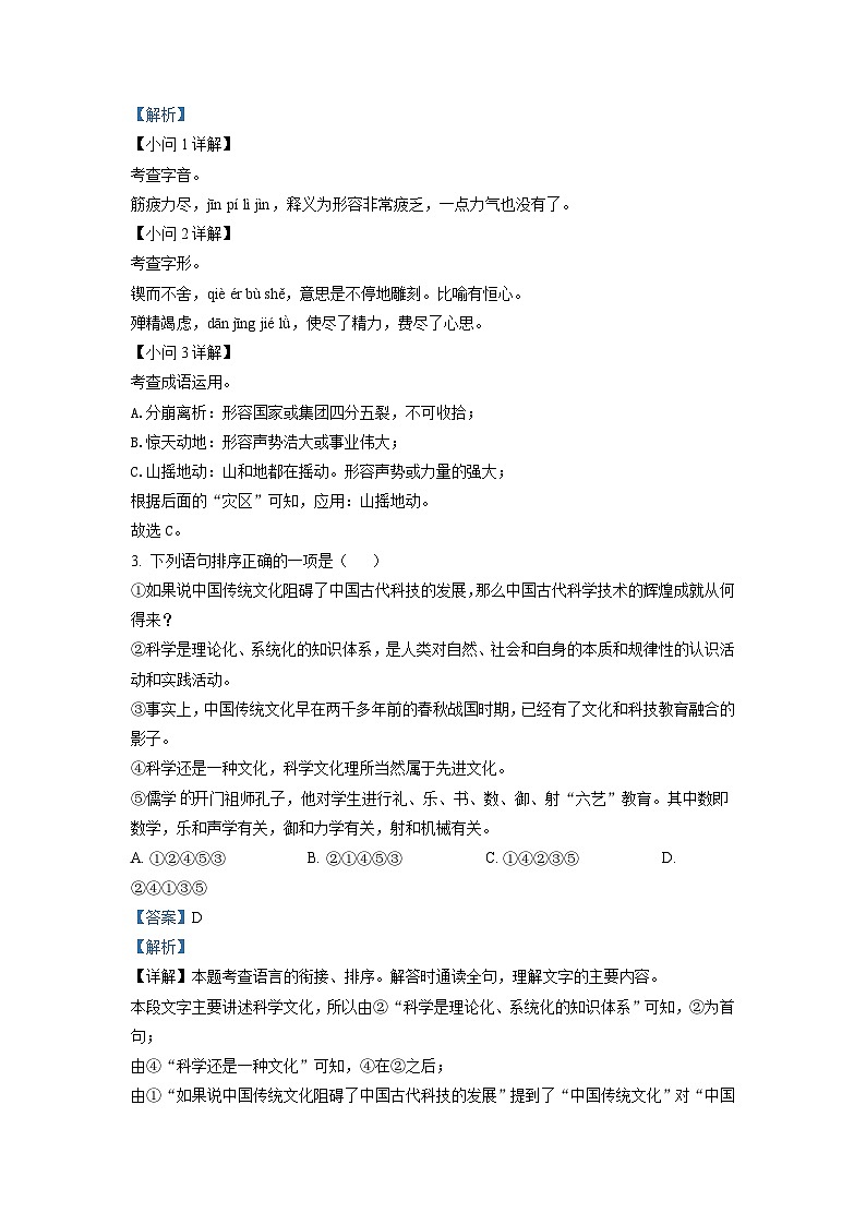 2023年江苏省无锡市经开区中考二模语文试题（解析版）第2页