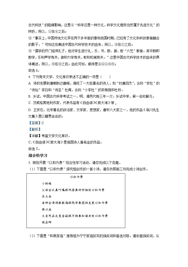 2023年江苏省无锡市经开区中考二模语文试题（解析版）第3页
