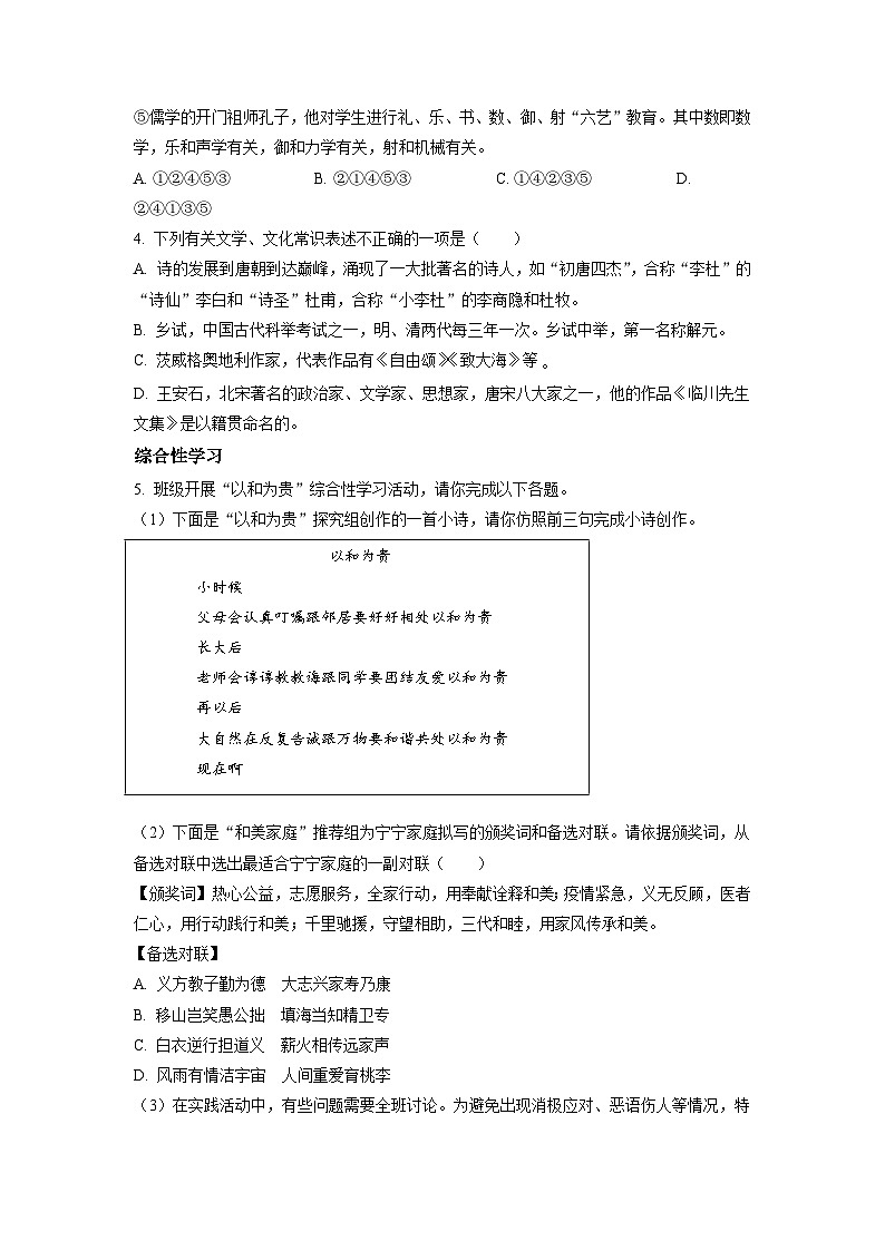2023年江苏省无锡市经开区中考二模语文试题（学生版）第2页