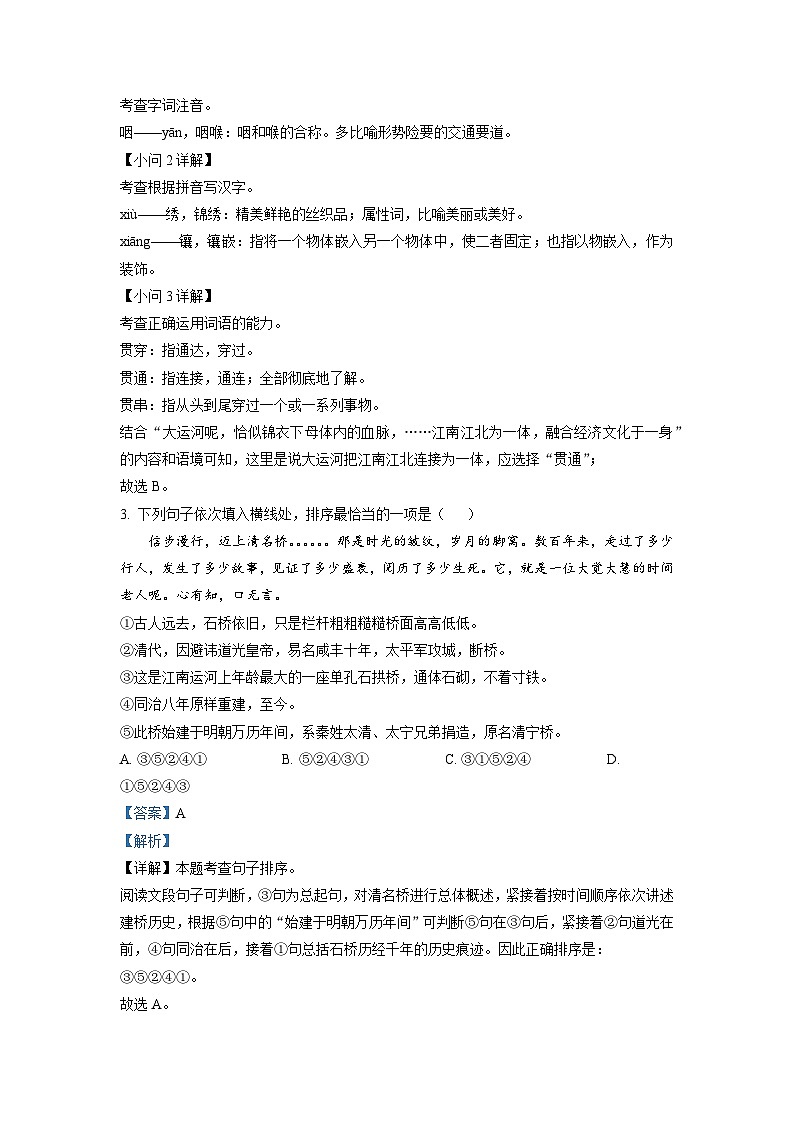 2023年江苏省无锡市锡山区锡北片中考三模语文试题（解析版）02