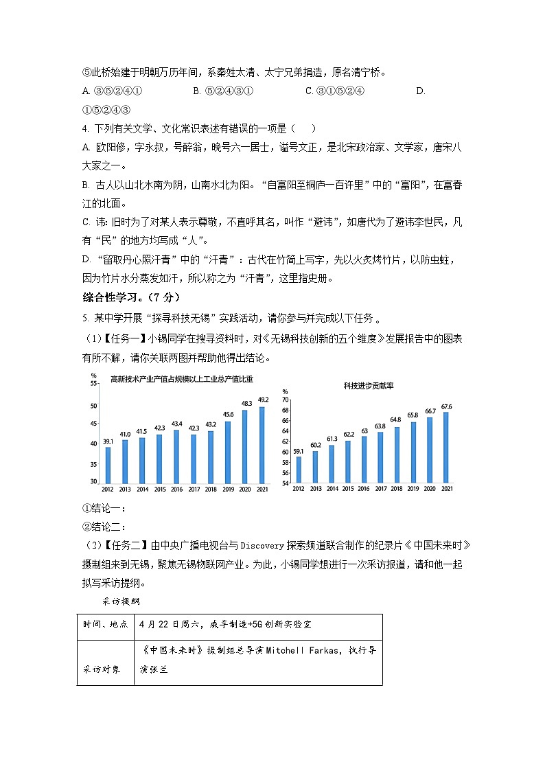 2023年江苏省无锡市锡山区锡北片中考三模语文试题（学生版）02