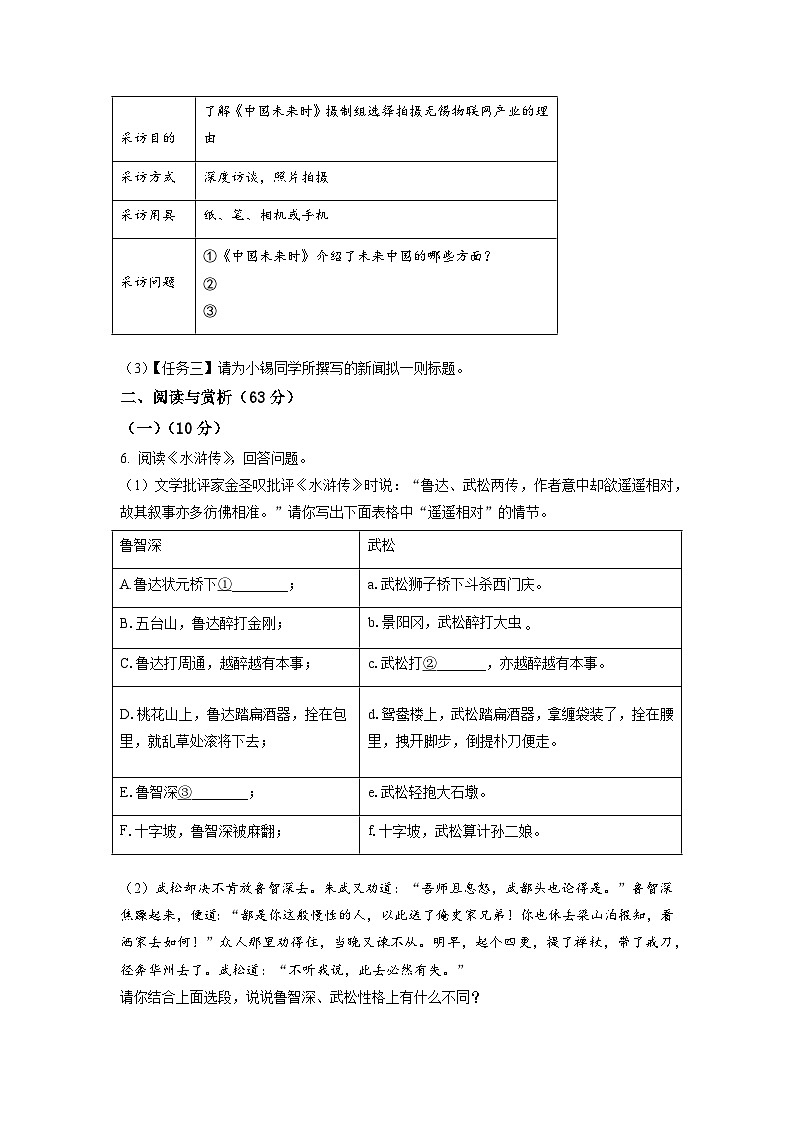 2023年江苏省无锡市锡山区锡北片中考三模语文试题（学生版）03
