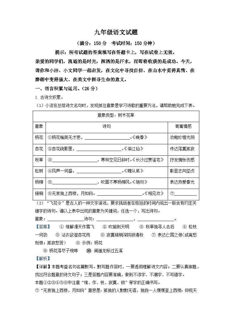 2023年江苏省宿迁市中考二模语文试题（解析版）01