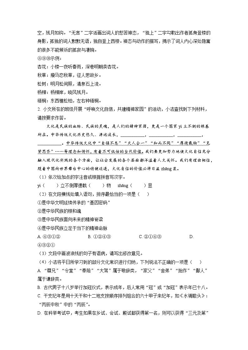 2023年江苏省宿迁市中考二模语文试题（解析版）02