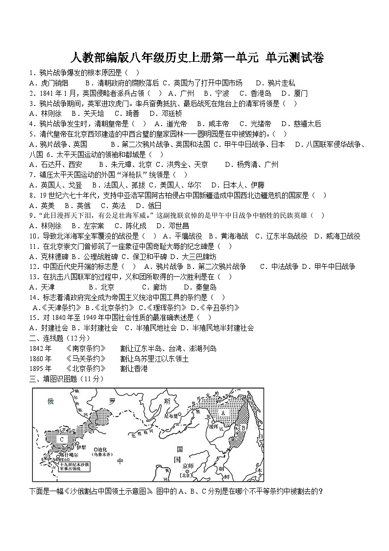 人教部编版八年级历史上册第一单元 单元测试卷(含答案)第1页