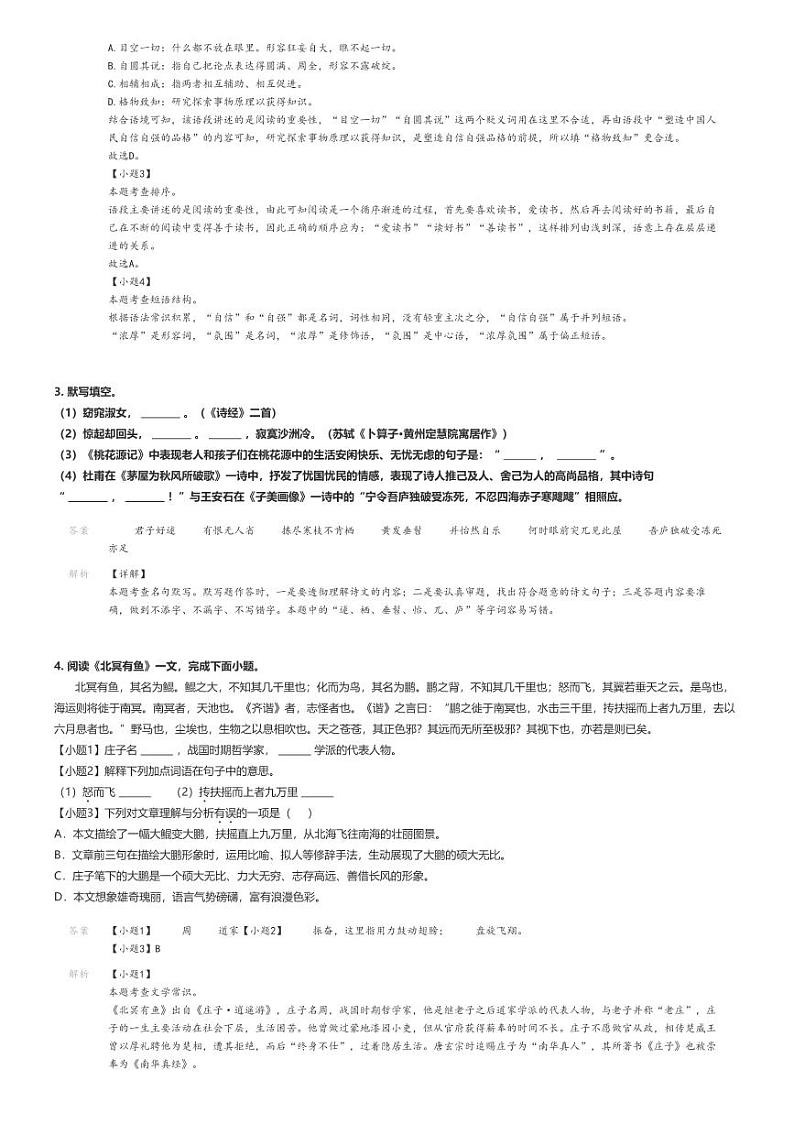 [语文]2023～2024学年吉林长春榆树市初二下学期期末语文试卷(原题版+解析版)02