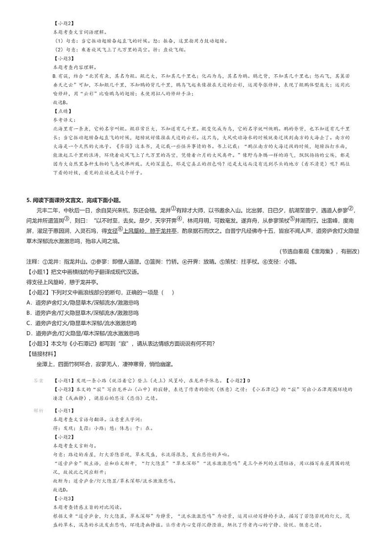[语文]2023～2024学年吉林长春榆树市初二下学期期末语文试卷(原题版+解析版)03