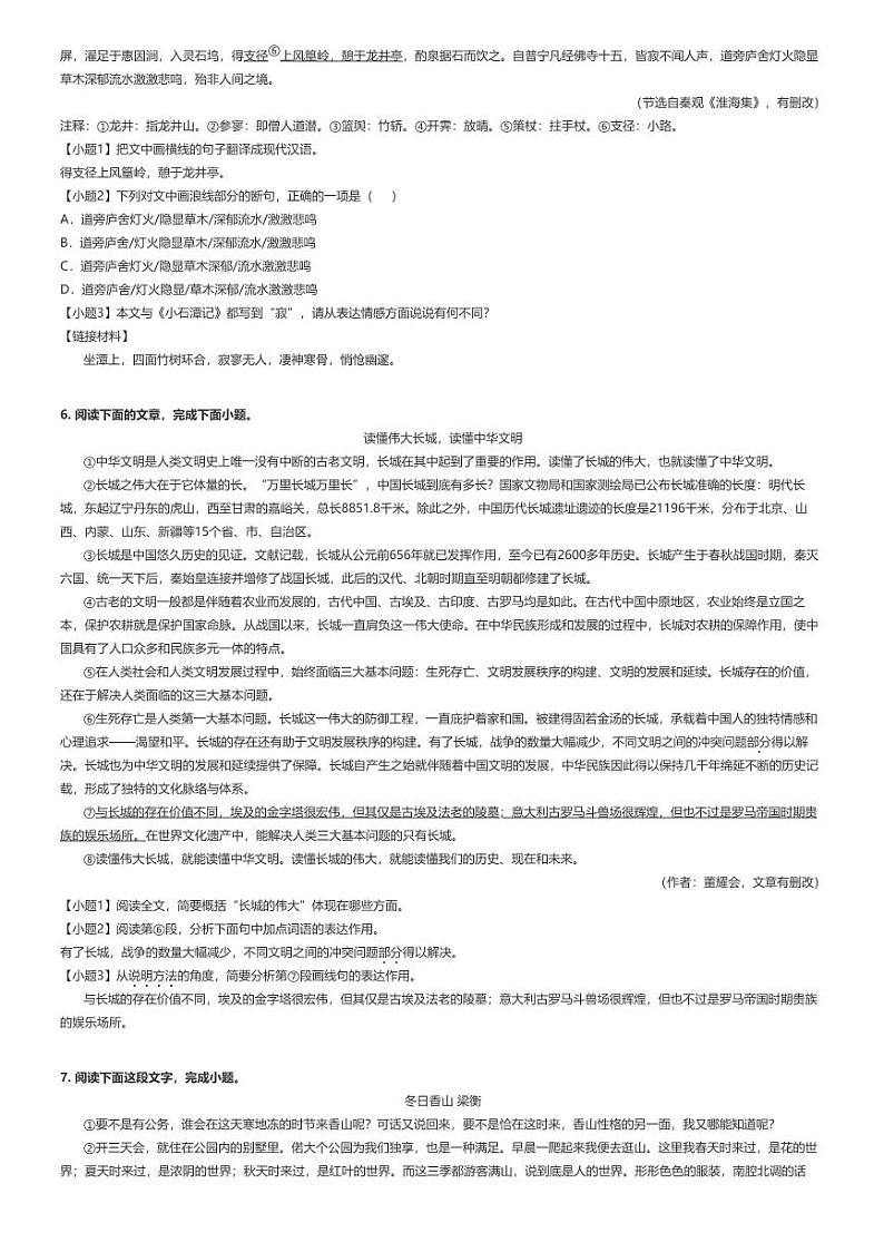 [语文]2023～2024学年吉林长春榆树市初二下学期期末语文试卷(原题版+解析版)02