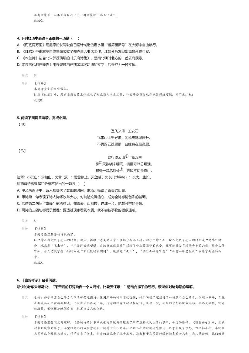 [语文]2022～2023学年辽宁抚顺望花区初一下学期期末语文试卷解析版第2页