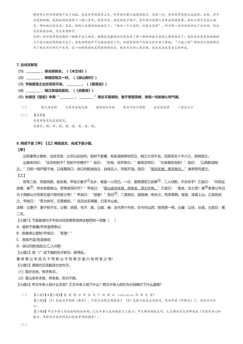 [语文]2022～2023学年辽宁抚顺望花区初一下学期期末语文试卷解析版第3页