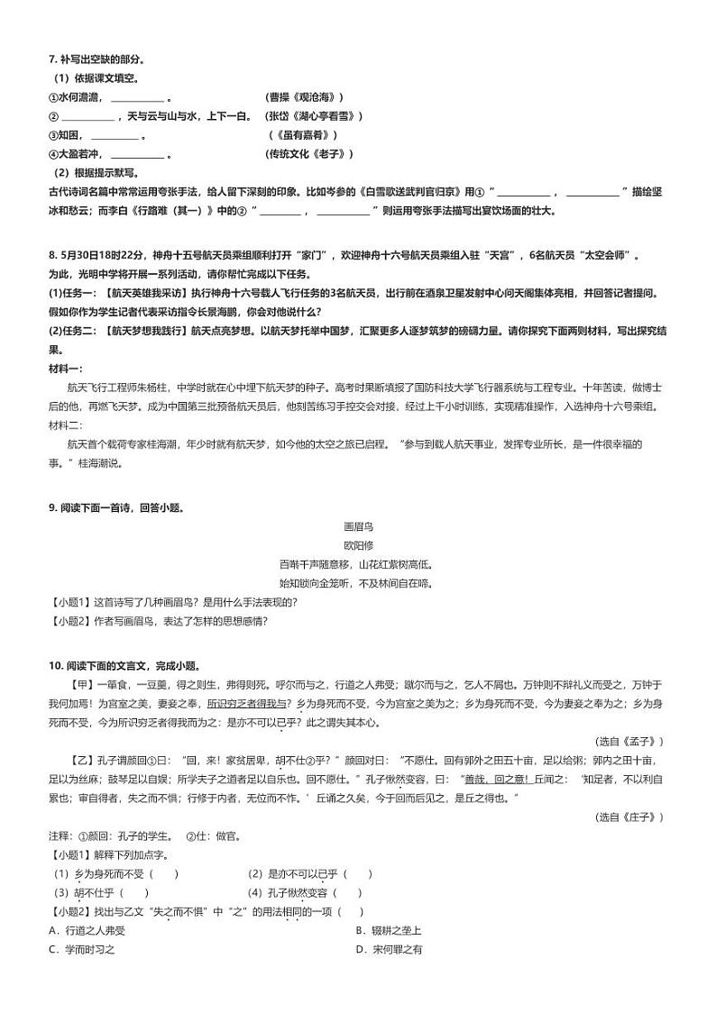 [语文][一模]2024年山东菏泽单县中考一模语文试卷实验中学(原题版+解析版)02