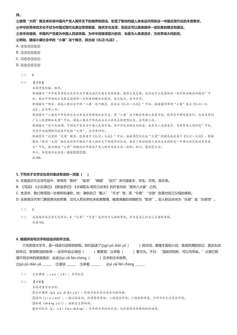 [语文][一模]2024年山东菏泽单县中考一模语文试卷实验中学(原题版+解析版)02