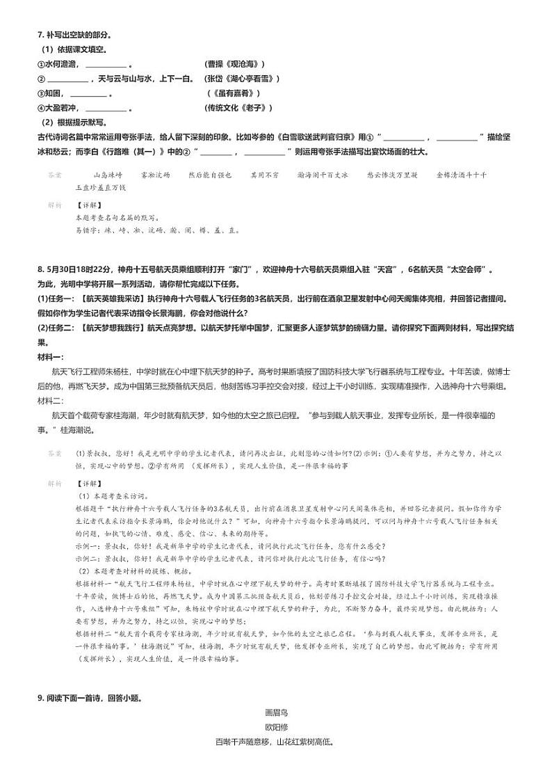 [语文][一模]2024年山东菏泽单县中考一模语文试卷实验中学(原题版+解析版)03