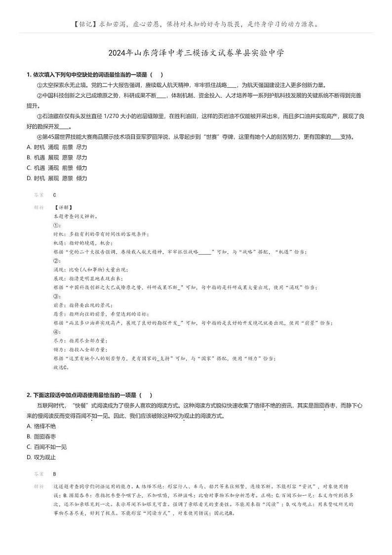 [语文][三模]2024年山东菏泽中考三模语文试卷单县实验中学(原题版+解析版)01