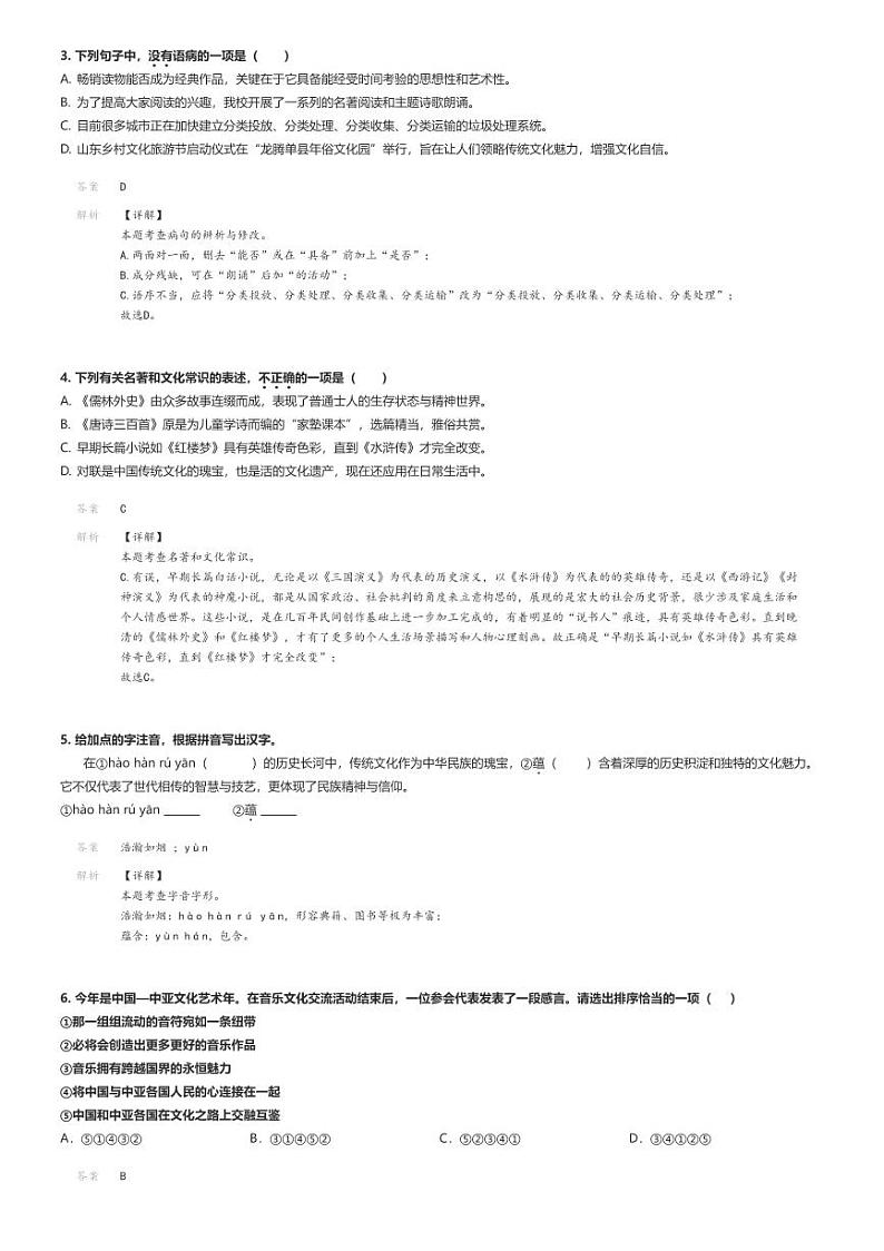 [语文][三模]2024年山东菏泽中考三模语文试卷单县实验中学(原题版+解析版)02