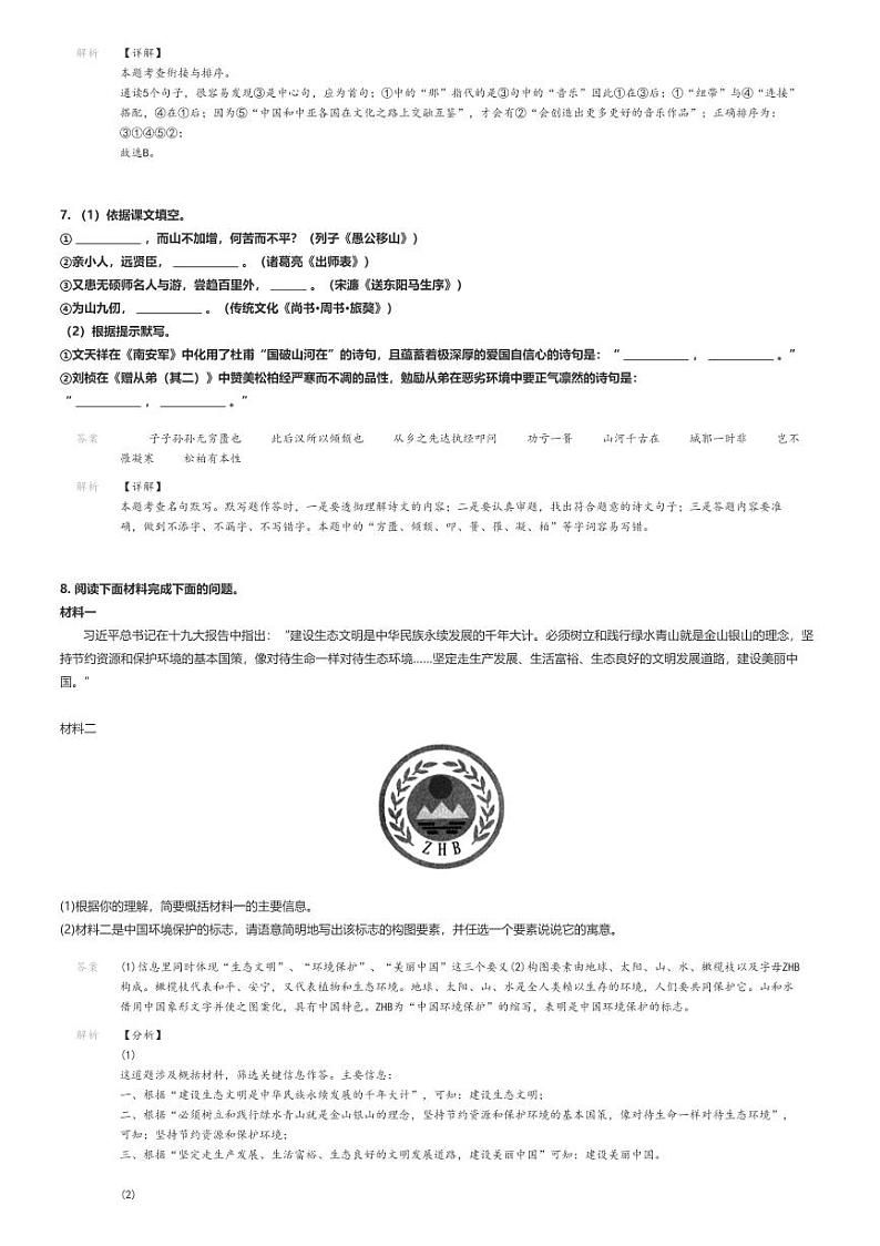 [语文][三模]2024年山东菏泽中考三模语文试卷单县实验中学(原题版+解析版)03