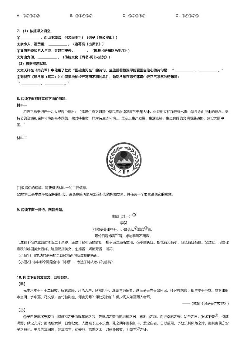 [语文][三模]2024年山东菏泽中考三模语文试卷单县实验中学(原题版+解析版)02