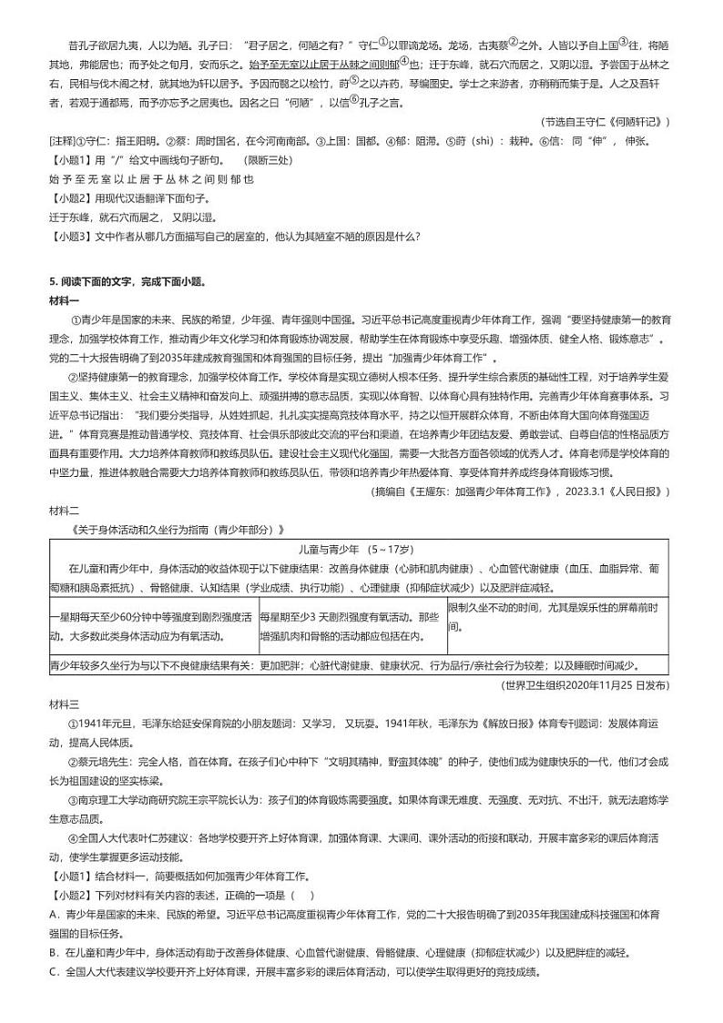 [语文]2023～2024学年吉林长春初一下学期期末语文试卷净月高新技术产业开发区原题版第2页