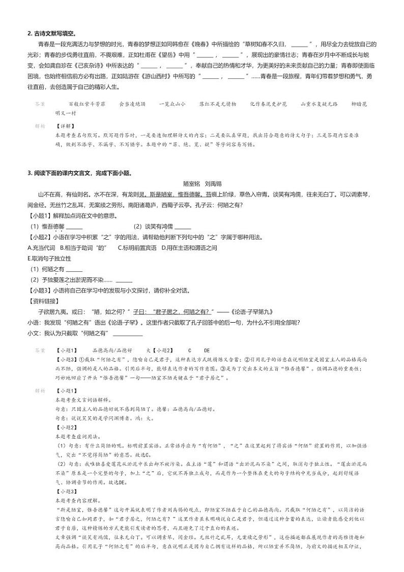 [语文]2023～2024学年吉林长春初一下学期期末语文试卷净月高新技术产业开发区解析版第2页