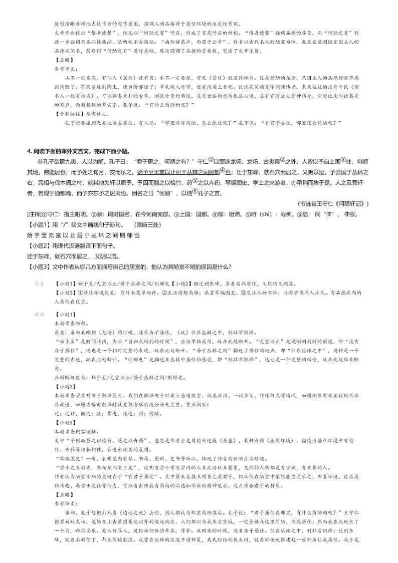 [语文]2023～2024学年吉林长春初一下学期期末语文试卷净月高新技术产业开发区解析版第3页