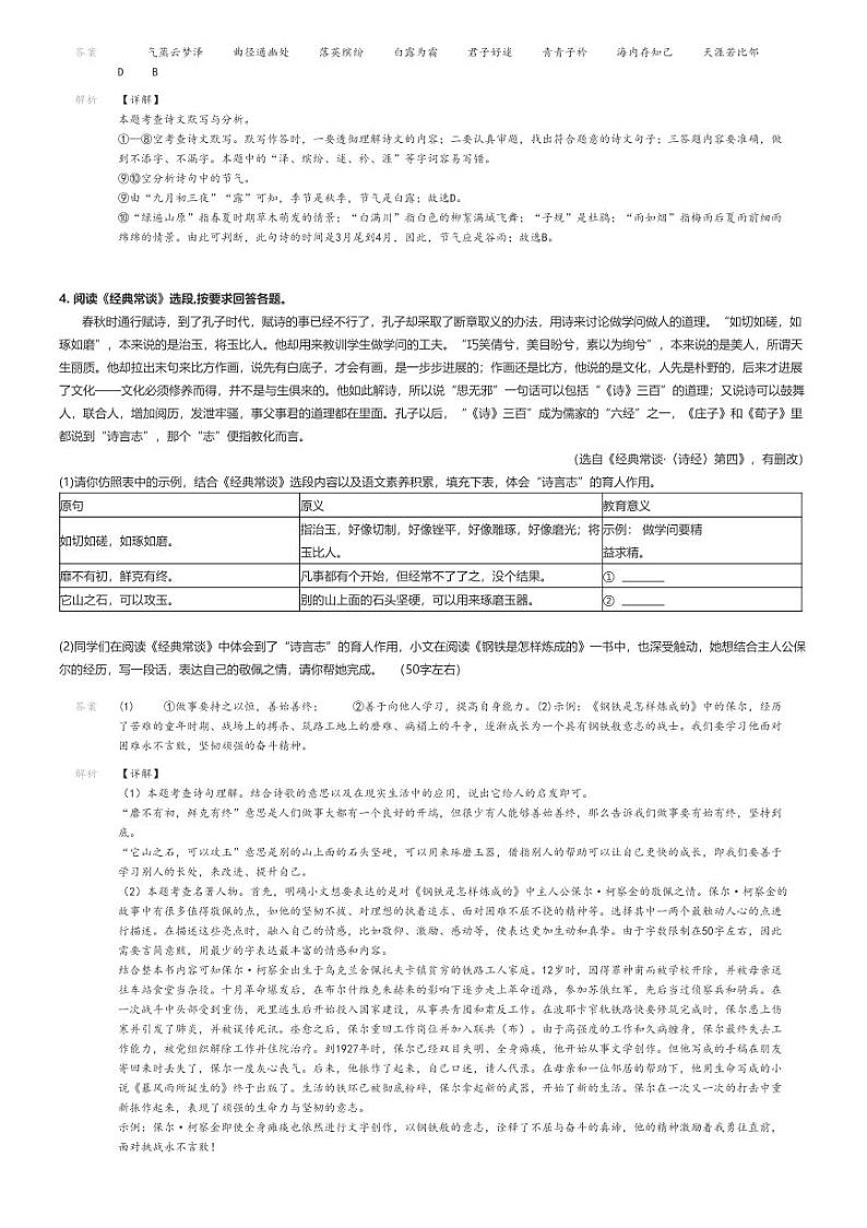 [语文]2023～2024学年内蒙古赤峰红山区初二下学期期末语文试卷解析版第2页