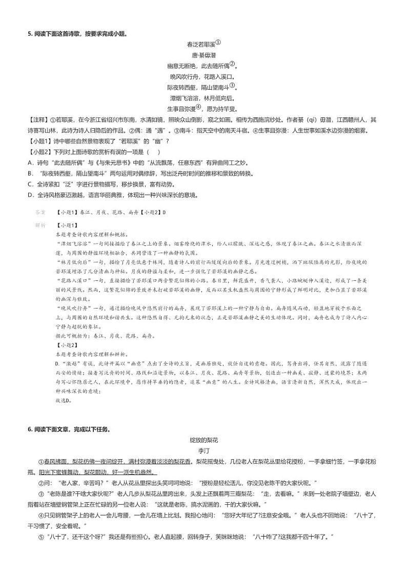 [语文]2023～2024学年内蒙古赤峰红山区初二下学期期末语文试卷解析版第3页