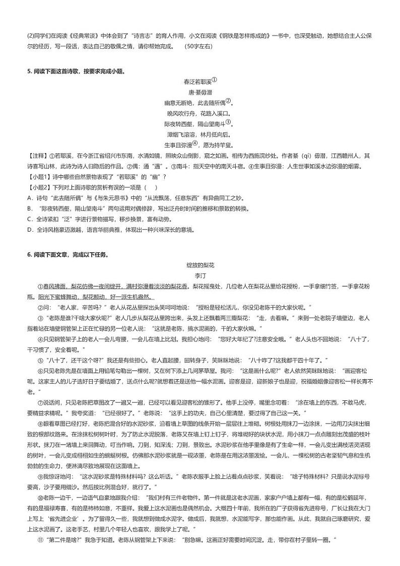 [语文]2023～2024学年内蒙古赤峰红山区初二下学期期末语文试卷原题版第2页