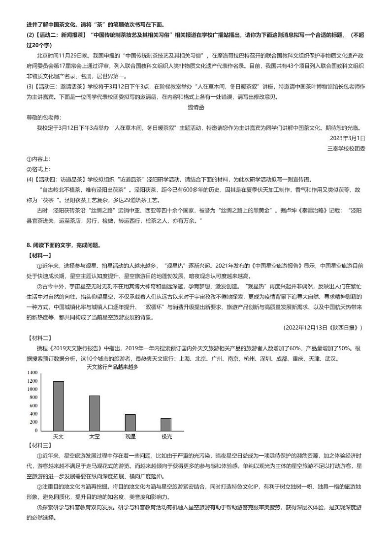 [语文]2023～2024学年陕西初二下学期期末语文试卷铁一中学附属中学原题版第2页