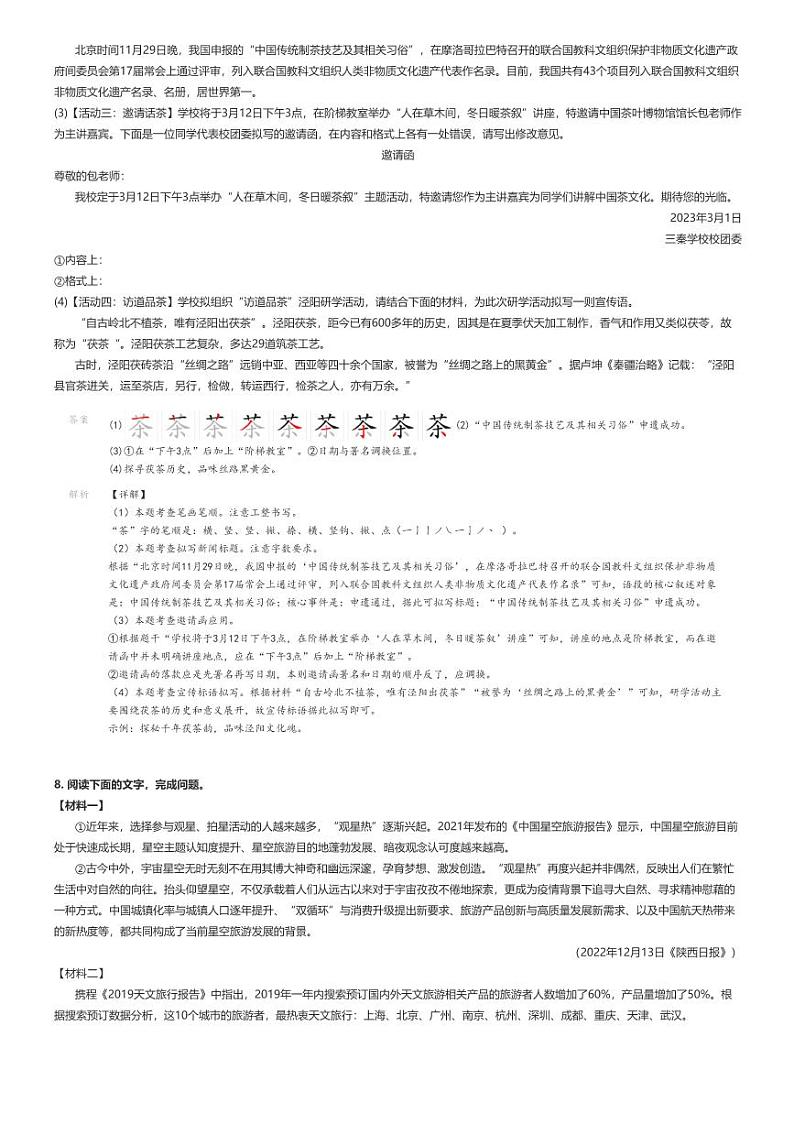 [语文]2023～2024学年陕西初二下学期期末语文试卷铁一中学附属中学解析版第3页